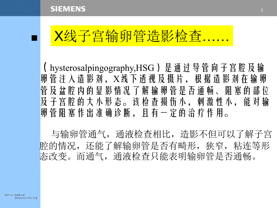 子宫输卵管造影_第2页