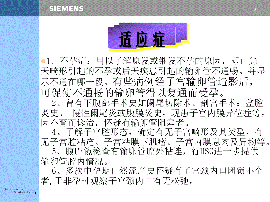 子宫输卵管造影_第3页