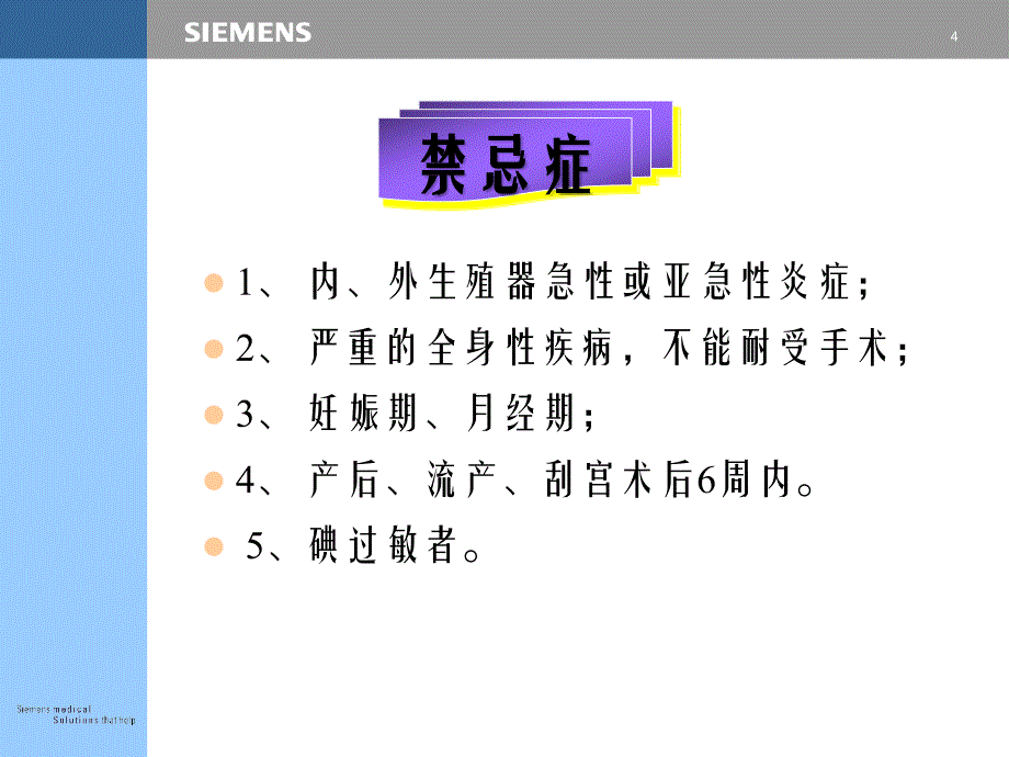 子宫输卵管造影_第4页