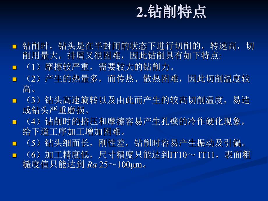 钻孔、扩孔、锪孔与铰孔_第2页