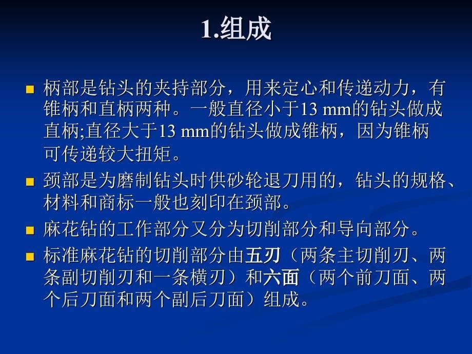 钻孔、扩孔、锪孔与铰孔_第5页