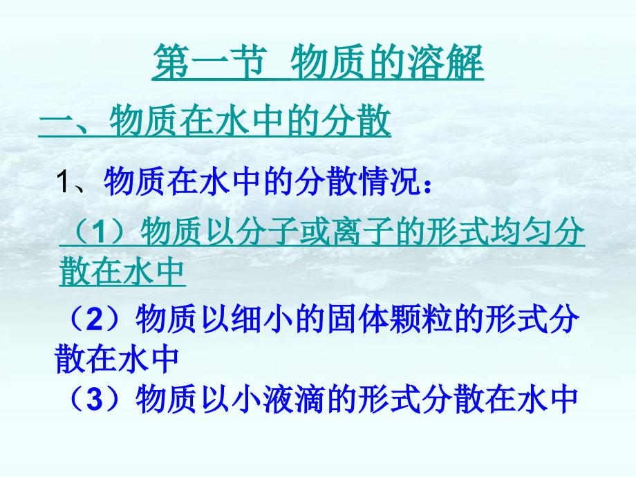 第六章第一节物质的溶解_第2页