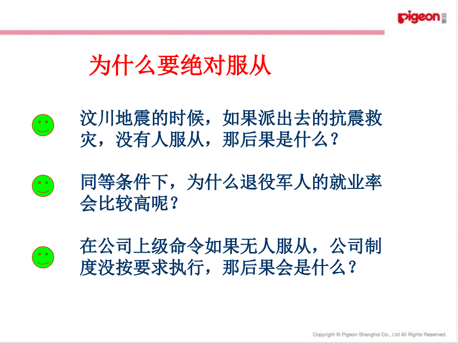 绝对服从 执行力_第4页