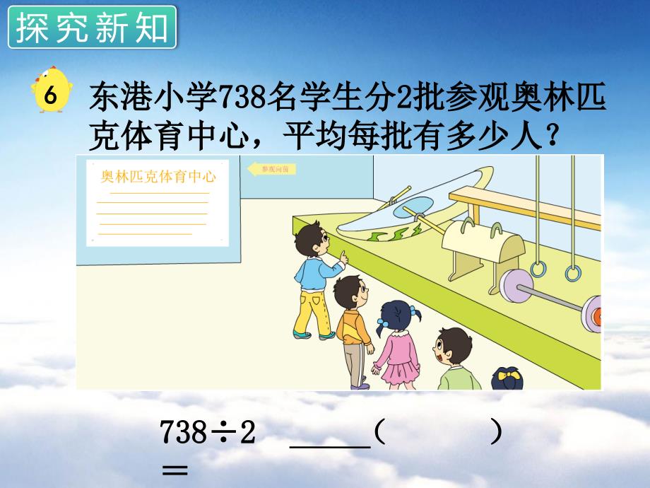 苏教版三年级数学上册第四单元 两、三位数除以一位数第6课时 首位不能整除的除法2_第4页