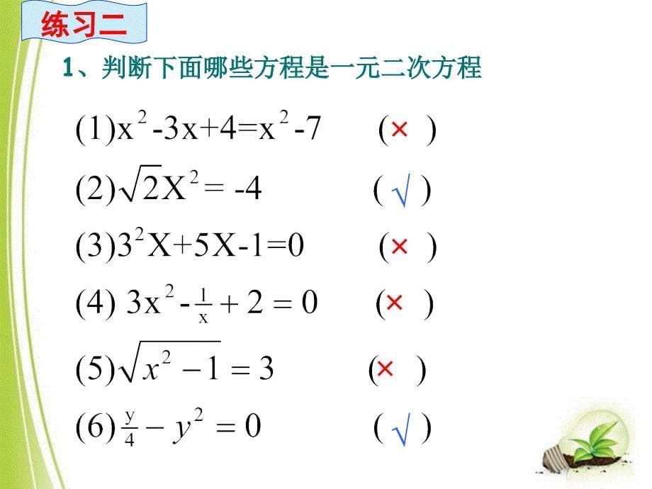 一元二次方程复习课件4_第5页