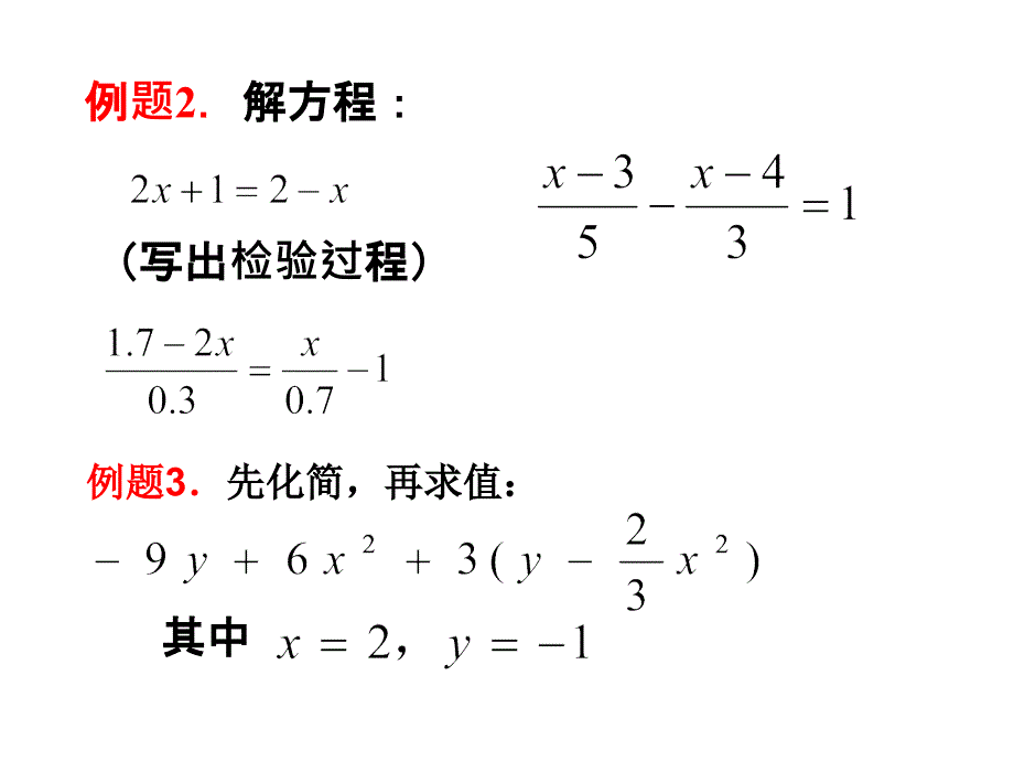 浙教版初中数学七年级上数学典型例题选_第3页