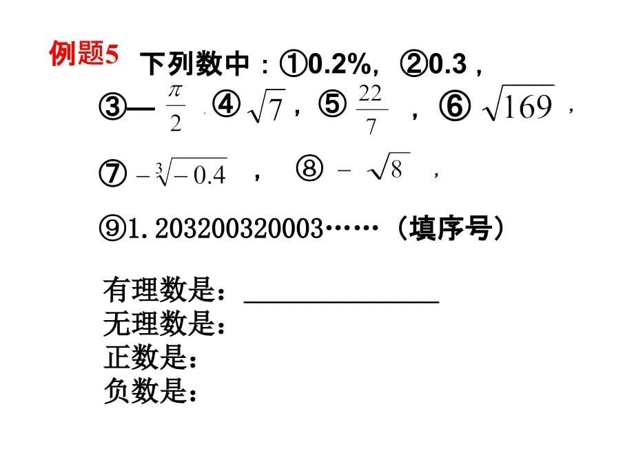 浙教版初中数学七年级上数学典型例题选_第5页