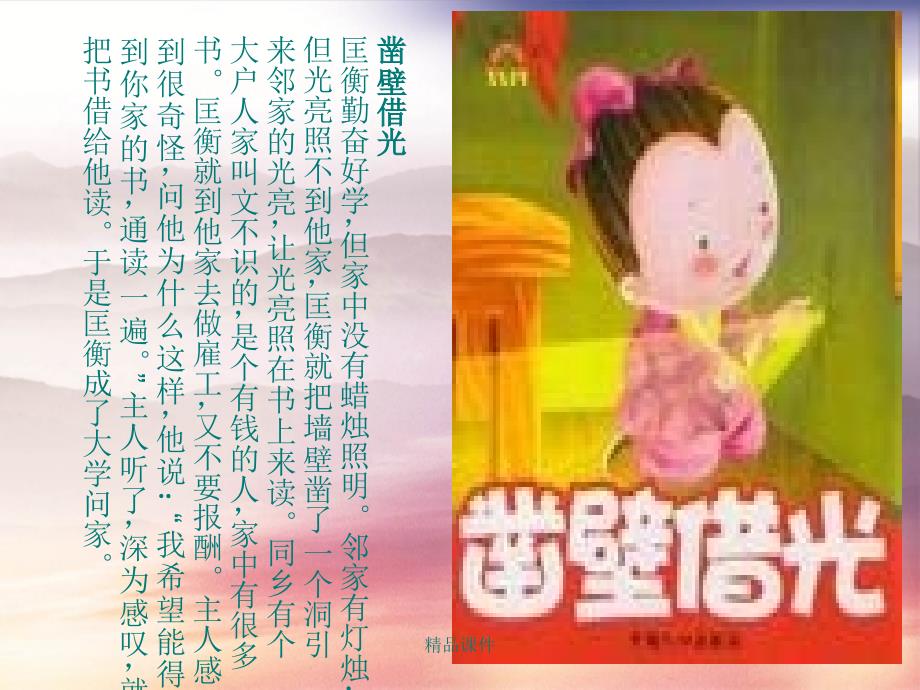 成语故事大全_第1页