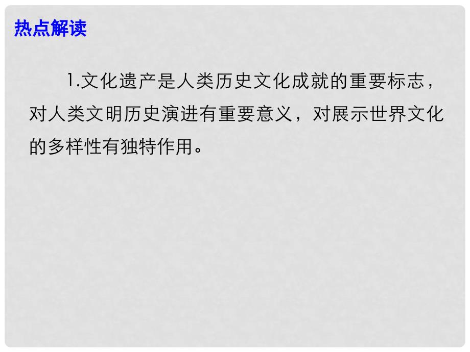 高考政治最新时政热点 中国四个项目被列入世界灌溉工程遗产课件_第4页