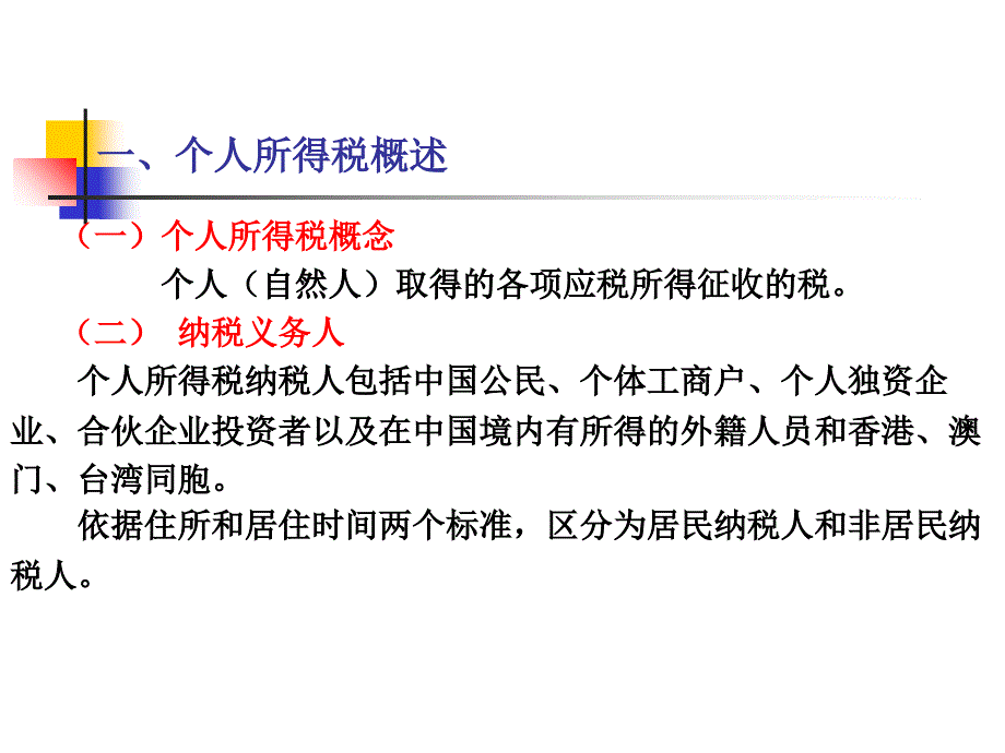 个人所得税核算_第3页