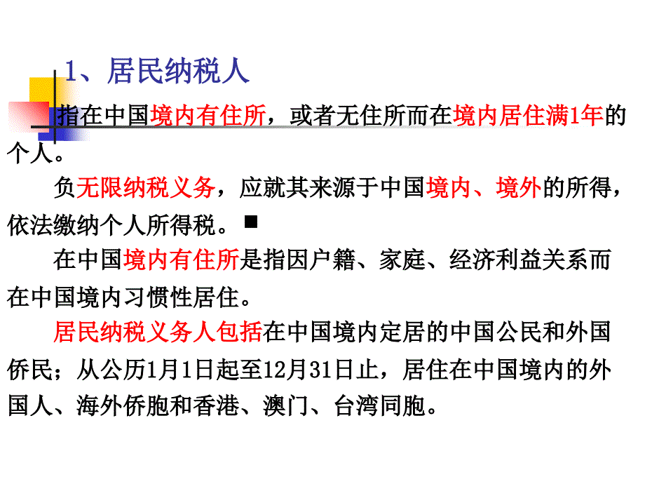 个人所得税核算_第4页