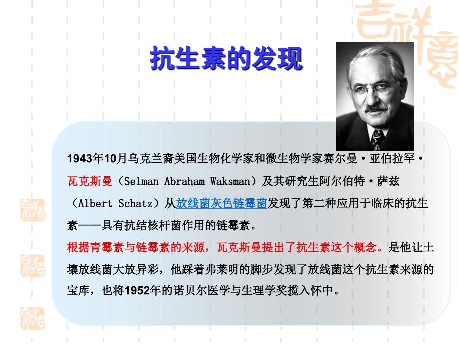 药物结构与分析方法Ⅲ抗生素类药物的分析_第4页