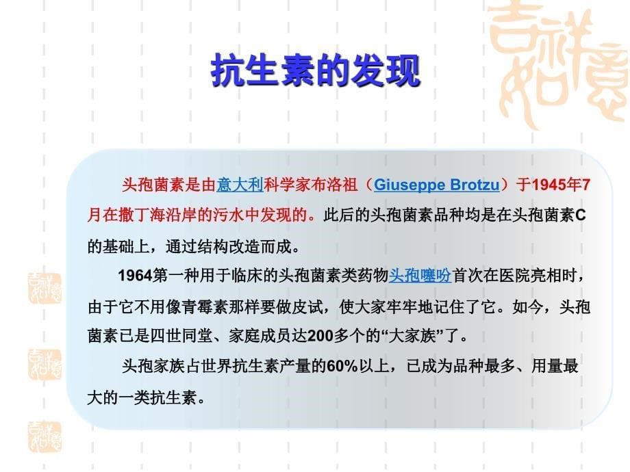 药物结构与分析方法Ⅲ抗生素类药物的分析_第5页