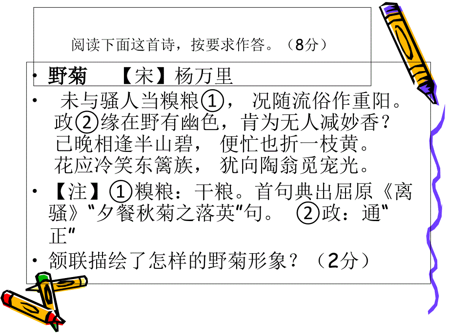 古典诗歌鉴赏的意象与意境概述课件_第4页