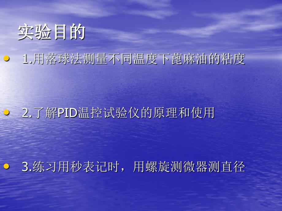 落球法测定变温液体粘滞系数精_第3页