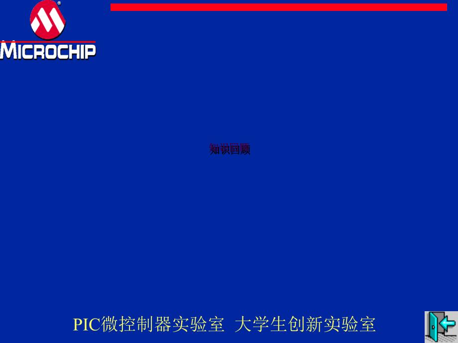 PIC存储结构ppt课件_第1页