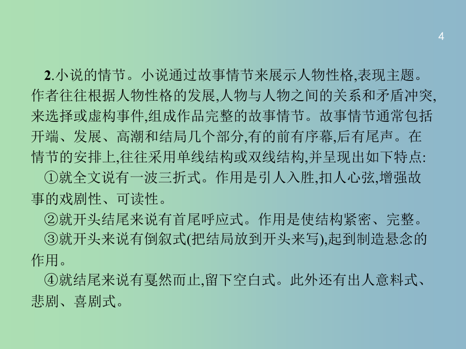 高三语文一轮复习 第3部分 现代文阅读 专题三 小说阅读 2 从答题角度寻求突破方法课件.ppt_第4页