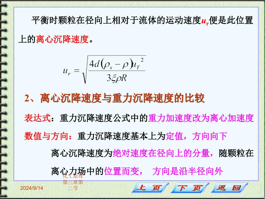 化工原理第三章第二节课件_第4页