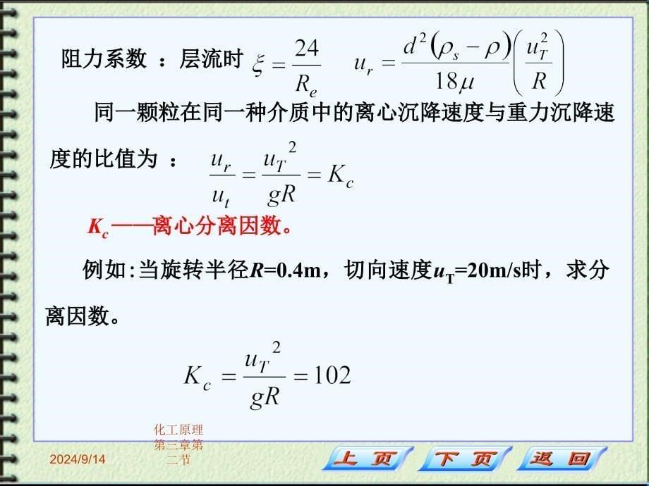 化工原理第三章第二节课件_第5页