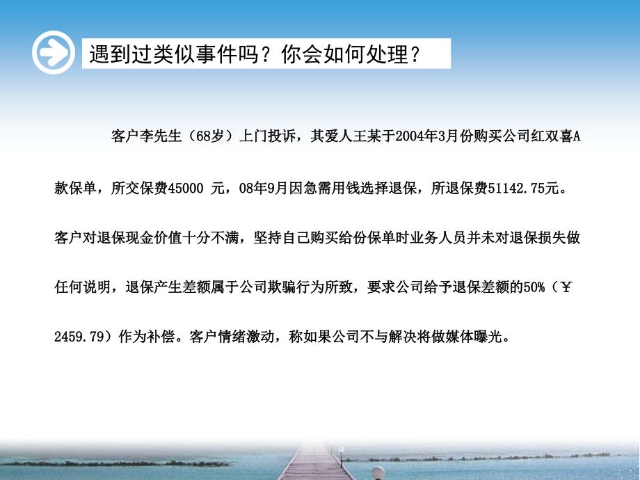 保险公司呼叫中心投诉培训课件_第2页