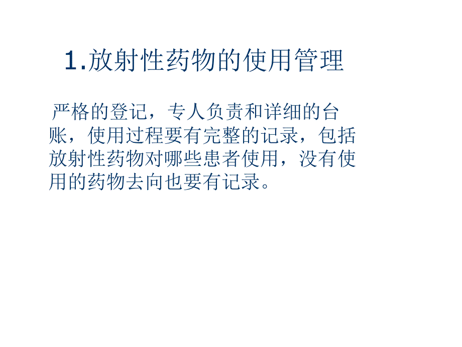 核医学科质量安管理和风险防范ppt课件_第3页