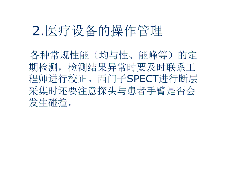 核医学科质量安管理和风险防范ppt课件_第4页