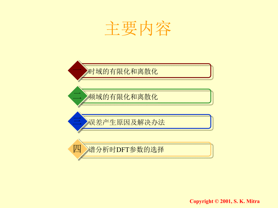 测试信号英文版课件：Chapter3 Discrete-Time Signals in the Transform Domain_Lec2_part2_第2页