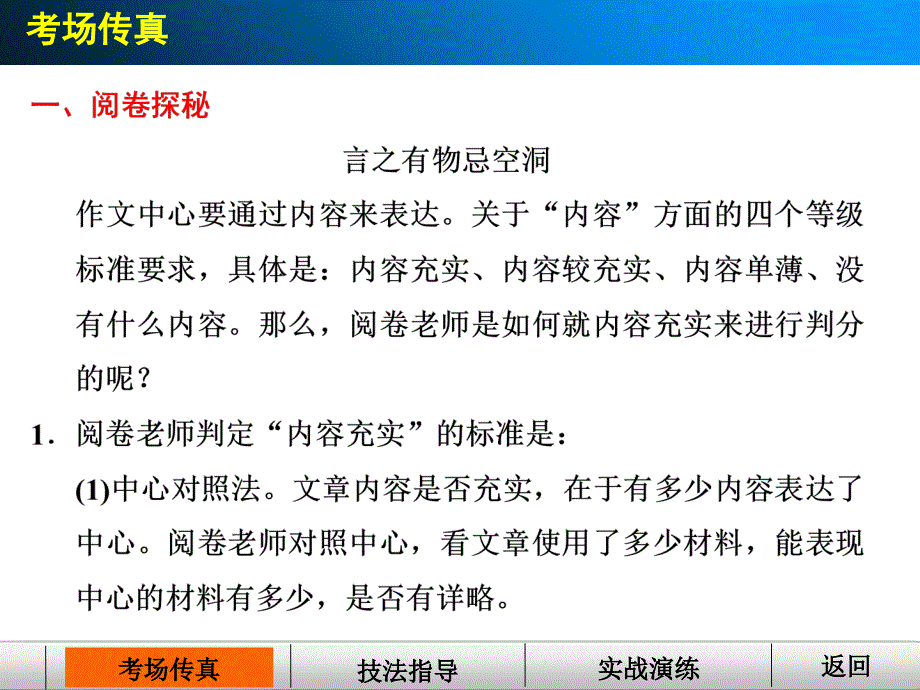 作文序列化提升方案专题五腹有诗书气自华——内容充实_第3页