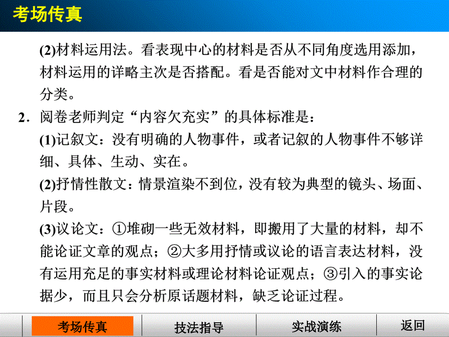 作文序列化提升方案专题五腹有诗书气自华——内容充实_第4页