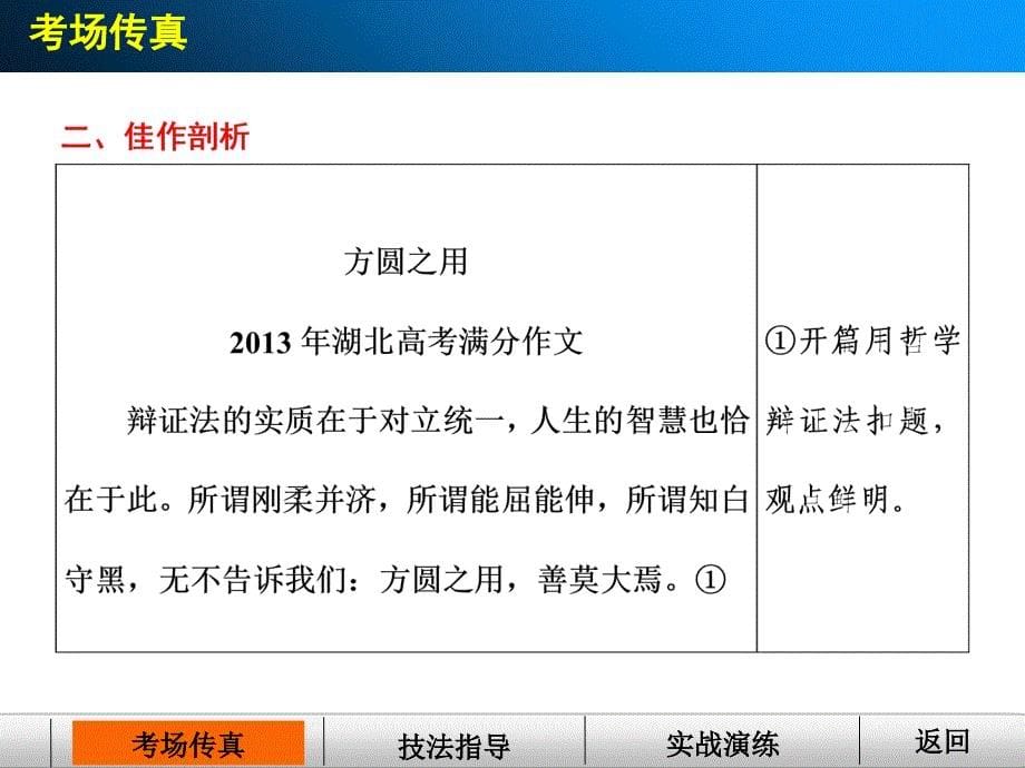 作文序列化提升方案专题五腹有诗书气自华——内容充实_第5页