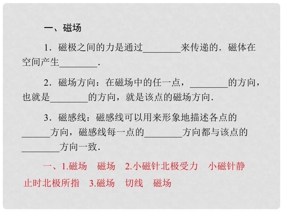 高中物理 2.1 指南针与远洋航海同步辅导与检测课件 新人教版选修11_第5页