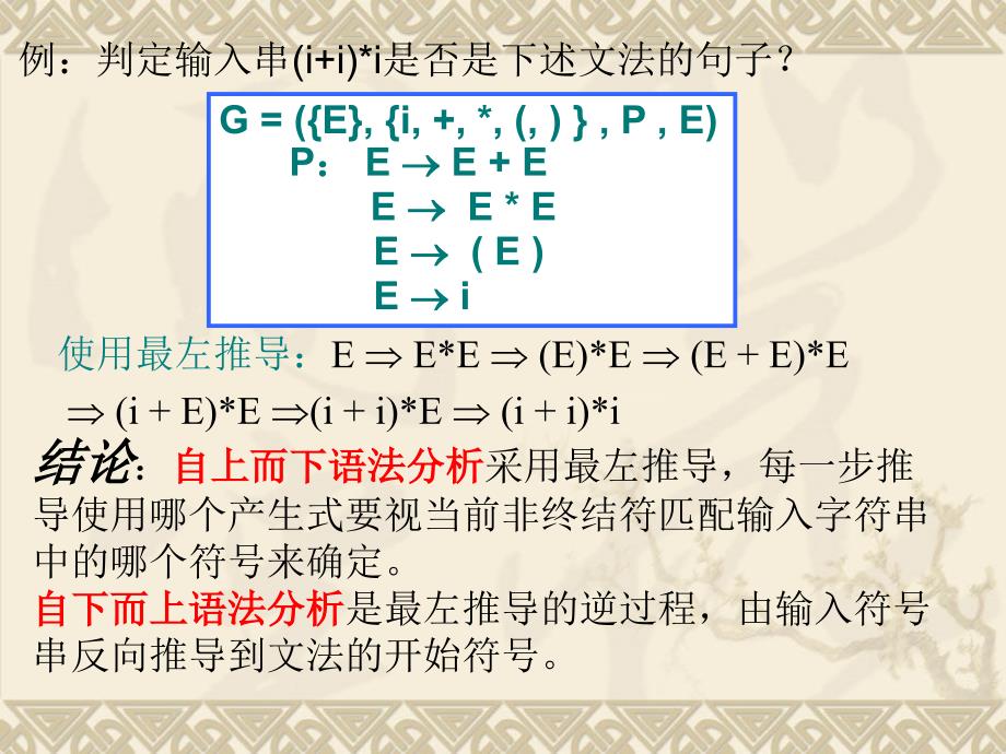 第四章自下而上语法分析_第4页