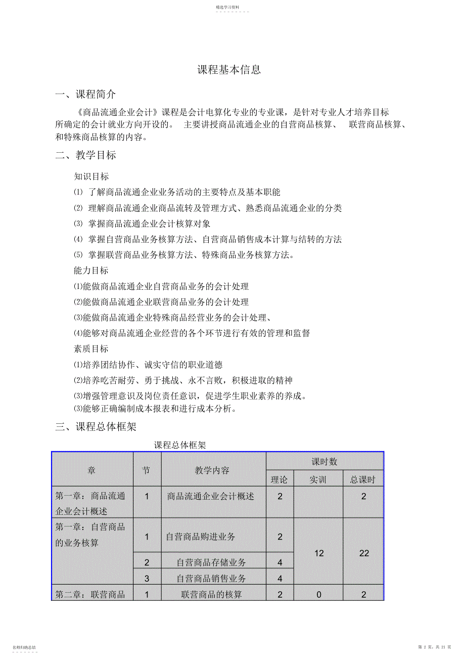 2022年商品流通企业会计教案_第2页