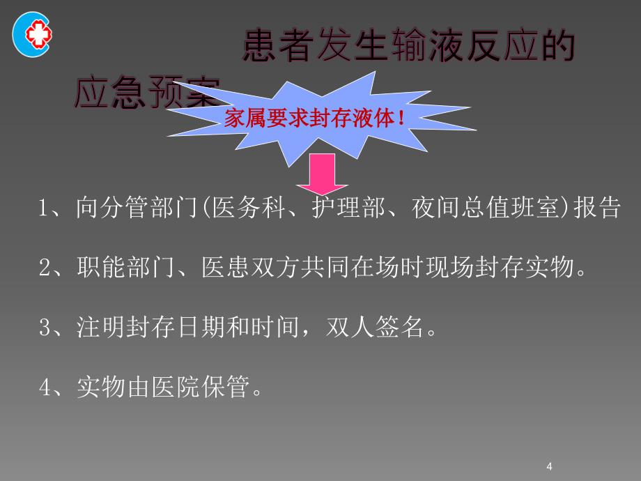 应急预案培训护理部ppt课件_第4页