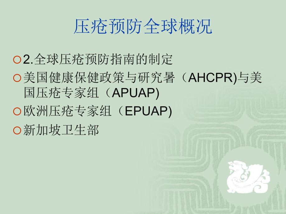 压疮危险因素评估表ppt课件_第3页