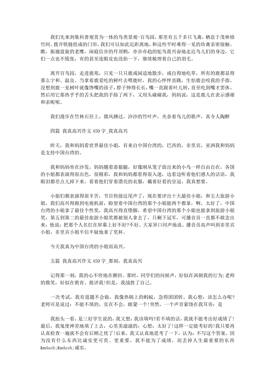 我真高兴作文450字【优秀作文】八篇_第2页