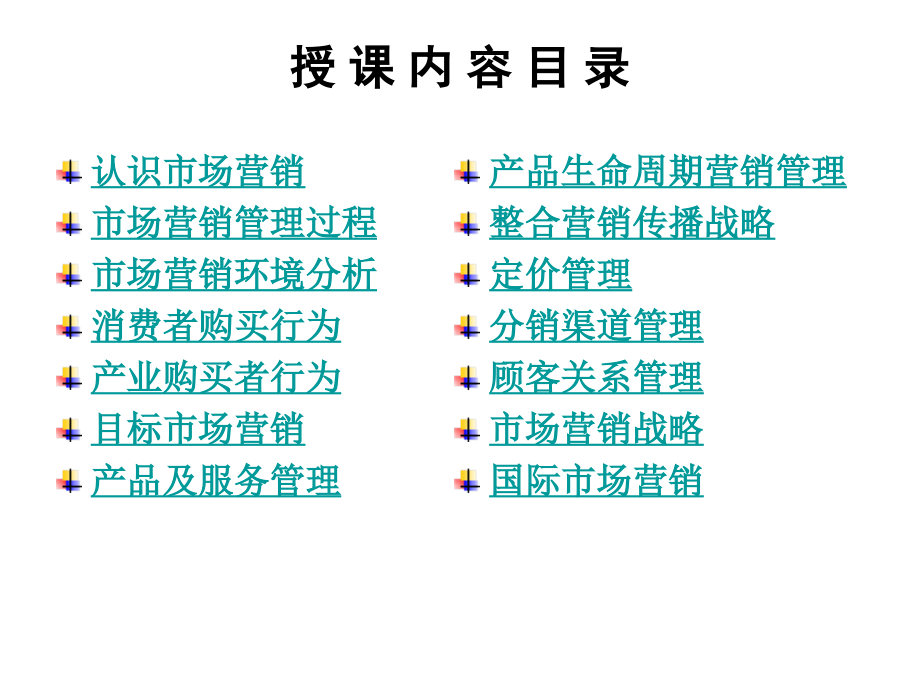 市场营销暨南大学_第1页