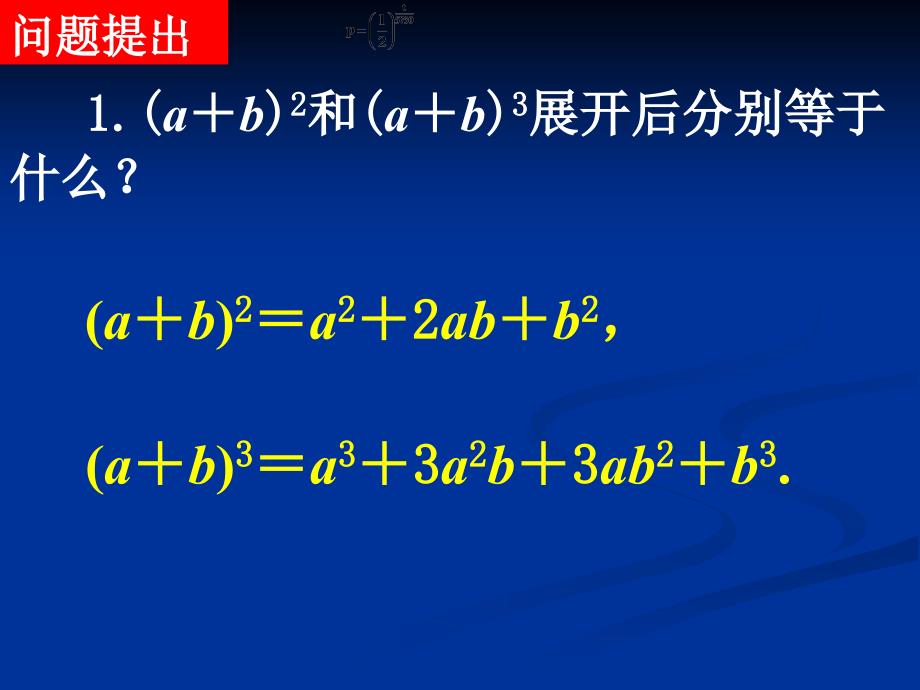 数学：131《二项式定理》课件_第2页