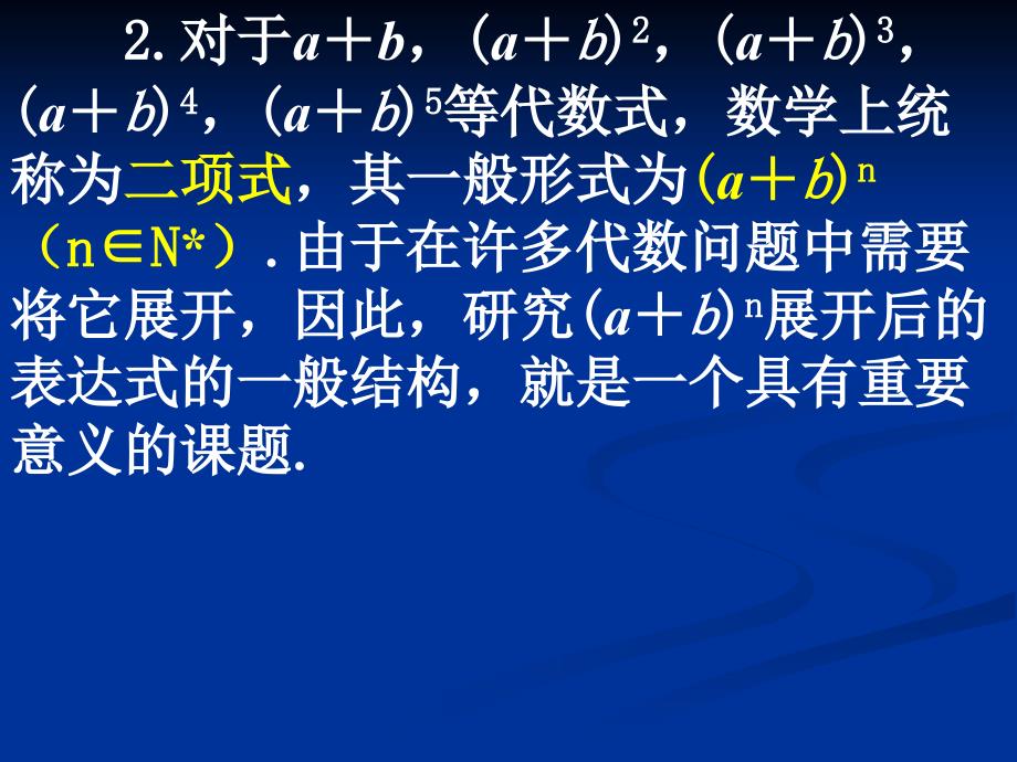 数学：131《二项式定理》课件_第3页