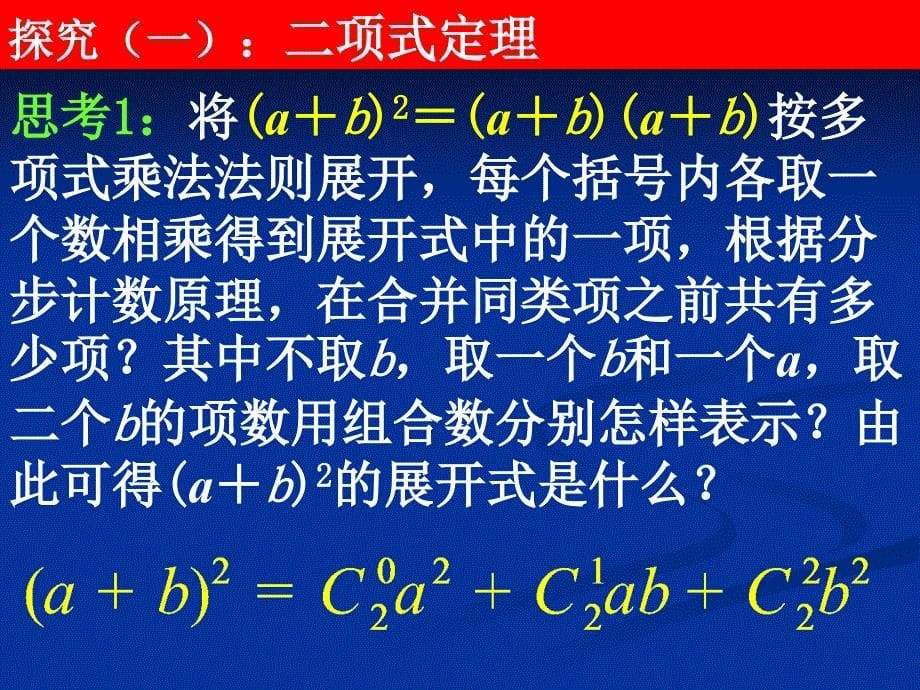 数学：131《二项式定理》课件_第5页