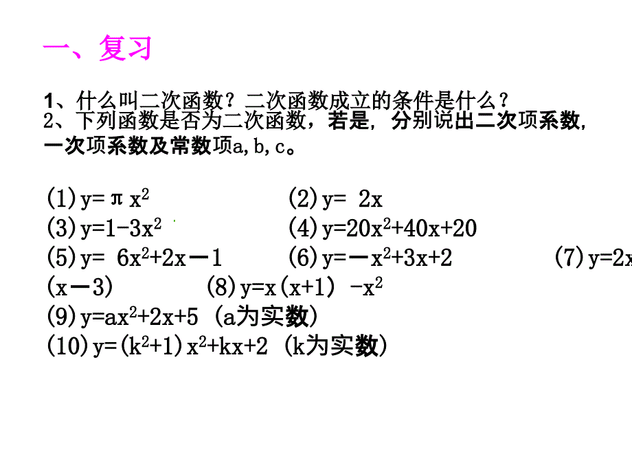 二次函数课件_第2页