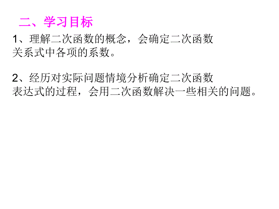 二次函数课件_第3页