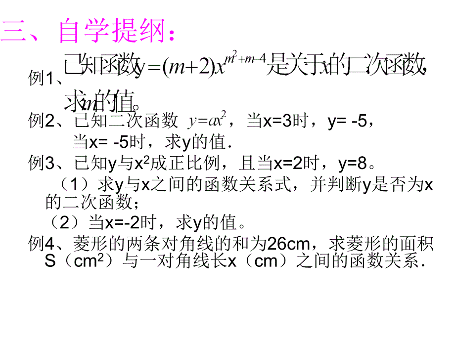 二次函数课件_第4页