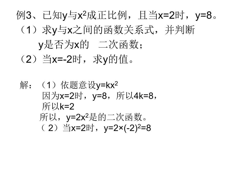 二次函数课件_第5页