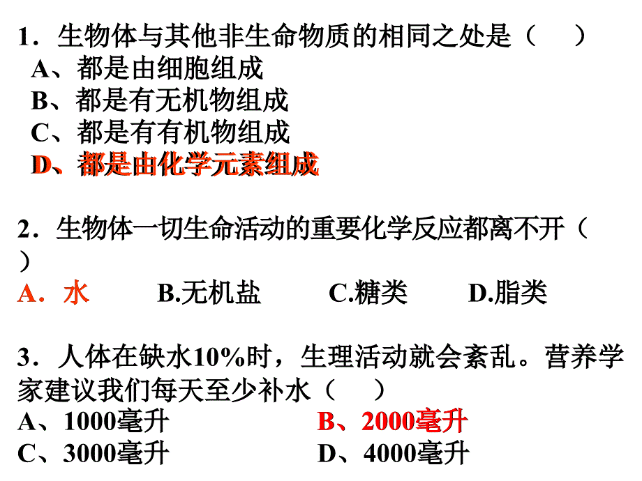 高中生物——有机物_第1页