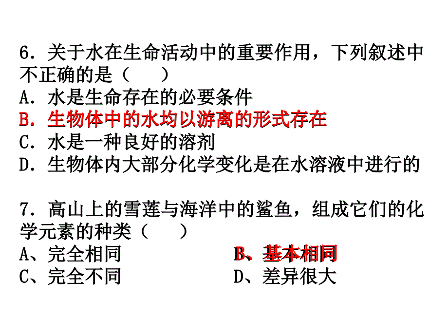 高中生物——有机物_第3页