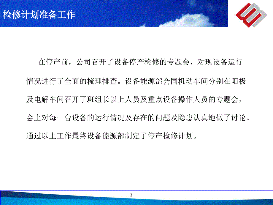 某公司停产检修工作总结(PPT 40页).ppt_第3页