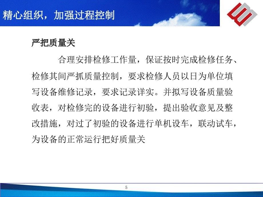 某公司停产检修工作总结(PPT 40页).ppt_第5页