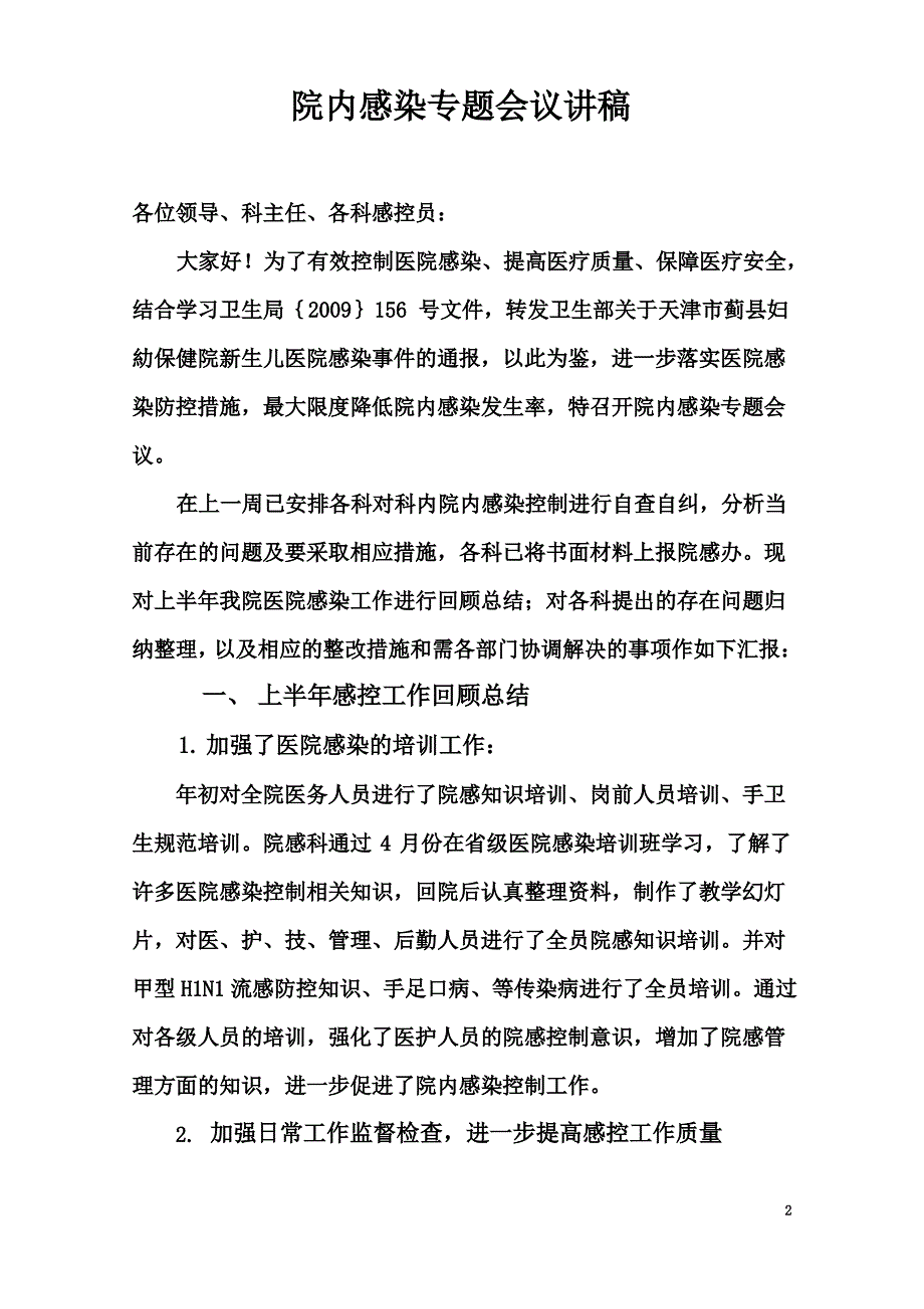 院内感染专题会议讲稿_第2页