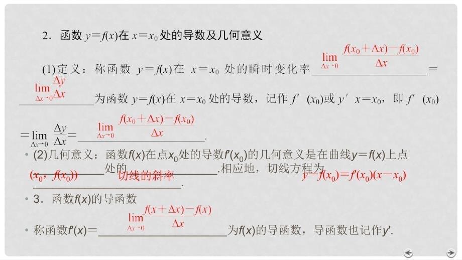 高考数学一轮复习 第二章 函数、导数及其应用 第13讲 变化率与导数、导数的计算精选课件 理_第5页